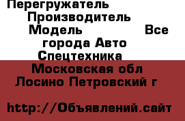 Перегружатель Fuchs MHL340 D › Производитель ­  Fuchs  › Модель ­ HL340 D - Все города Авто » Спецтехника   . Московская обл.,Лосино-Петровский г.